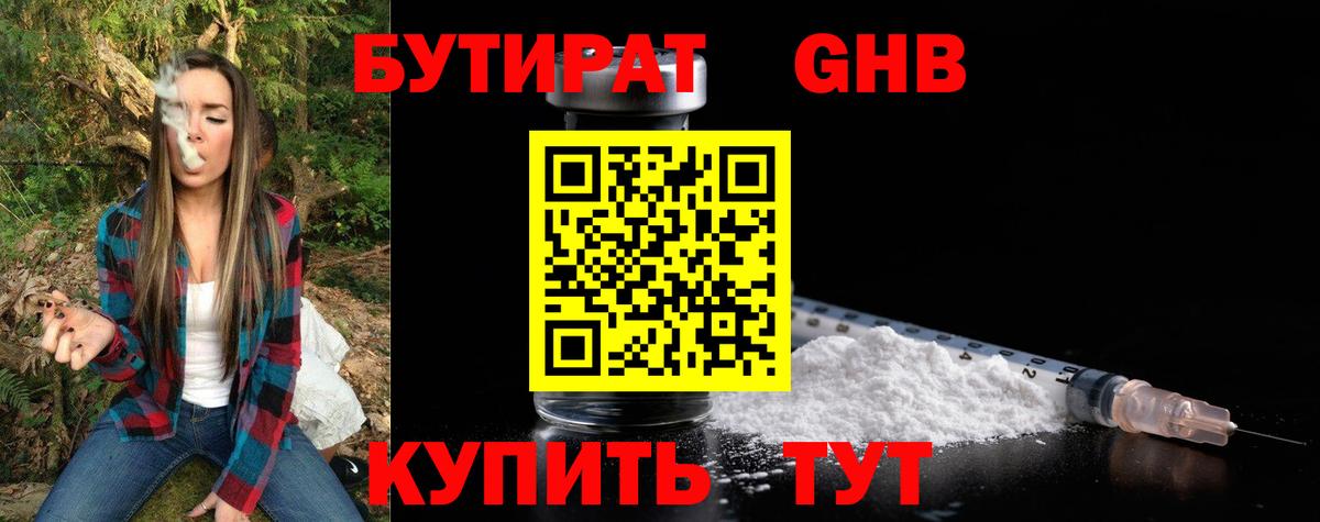 БУТИРАТ вода Лангепас