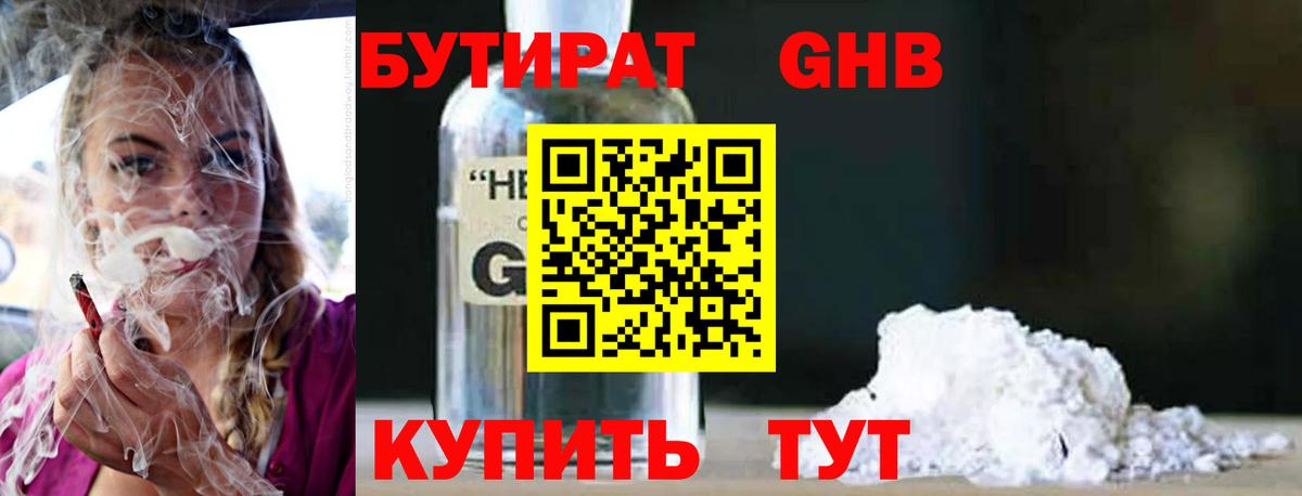 Бутират бутандиол  Бутират  Лангепас  Вход с VPN 