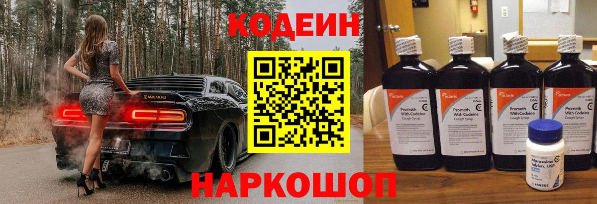Лангепас  где можно купить наркотик  Вход с VPN  Кодеиновый сироп Lean Purple Drank 
