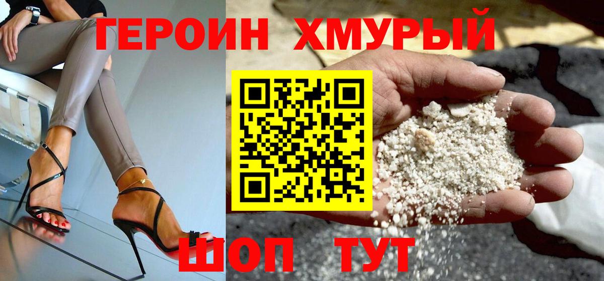 ГЕРОИН афганец  Вход с VPN  Героин  Лангепас 