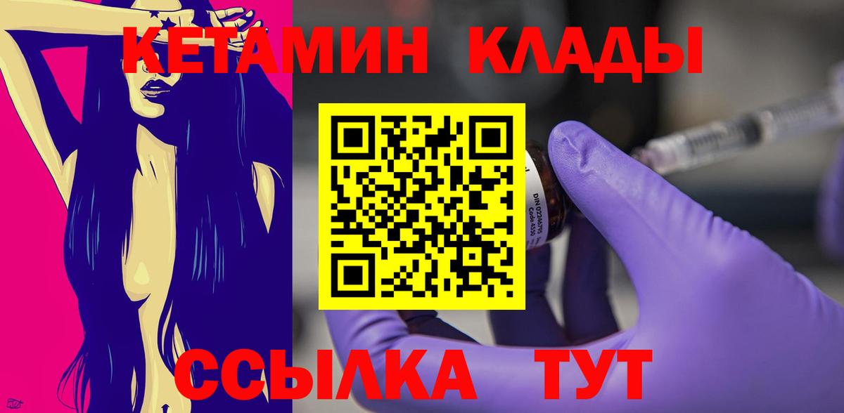 КЕТАМИН ketamine  Вход с VPN  Лангепас 