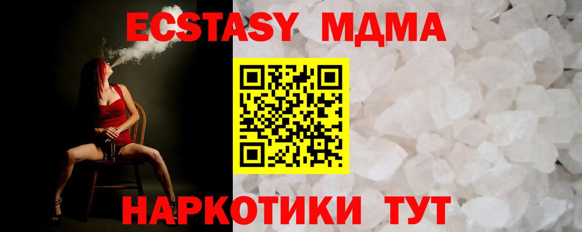 МДМА кристаллы  Вход с VPN  Лангепас 