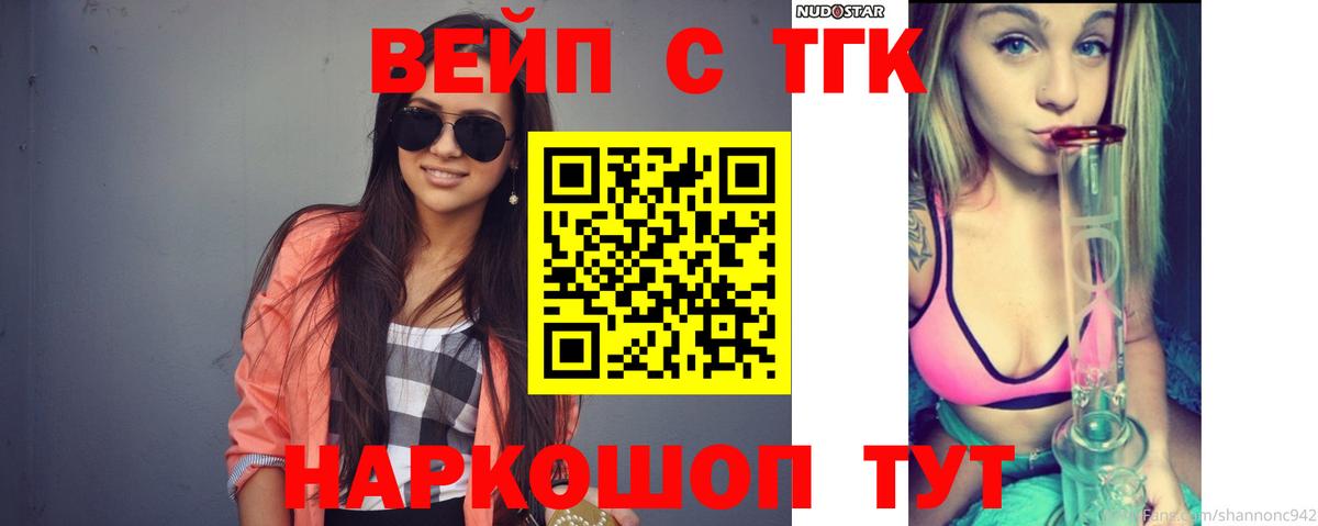 Дистиллят ТГК вейп с тгк Лангепас